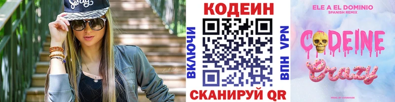 маркетплейс наркотические препараты  как найти закладки  Калязин  Codein напиток Lean (лин) 